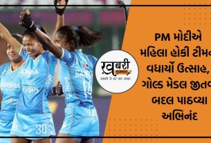 Asian Champions Trophy 2023: દેશના વડાપ્રધાન નરેન્દ્ર મોદી ખેલાડીઓનું મનોબળ વધારવા માટે ઘણીવાર પ્રોત્સાહિત તો કરતા રહે છે ત્યારે ભારતીય મહિલા હોકી ટીમની ખેલાડીઓએ દેશના ગૌરવમાં વધારો કર્યો છે ત્યારે PM મોદીએ ભારતીય મહિલા હોકી ટીમની ખેલાડીઓનો ઉત્સાહ વધાર્યો છે તેમજ