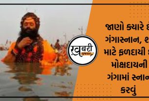 આપણા દેશમાં જ્યાં નદીઓને પવિત્ર અને મહત્વપૂર્ણ દરજ્જો આપવામાં આવે છે, ત્યાં ગંગા (Ganga Snan 2023) નદીને માતા અને દેવતુલ્ય કહેવામાં આવે છે.
