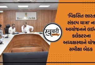 Kutch News: રાજ્યના છેવાડાના માનવી સુધી કેન્દ્ર તેમજ રાજ્ય સરકારની વિવિધ યોજનાઓની પાત્રતા ધરાવતા તથા નબળા વર્ગના લાભાર્થીઓને લાભ મળી રહે તે માટે કેન્દ્ર તેમજ રાજ્ય સરકાર દ્વારા પ્રજા કલ્યાણકારી યોજનાઓનો વ્યાપ તમામ નાગરિકો સુધી પહોંચાડવા અને જાગૃતિ ફેલાવવા રાજ્યના અનુસૂચિત આદિજાતિ વિસ્તારમાં તા.15/1/2023 (જનજાતિય ગૌરવ દિવસ) અને બાકીના તમામ જિલ્લાઓમાં નવેમ્બર-2023ના તૃત્તિય સપ્તાહથી વિકસિત ભારત સંકલ્પ યાત્રાનું આયોજન કરવામાં આવ્યું છે.