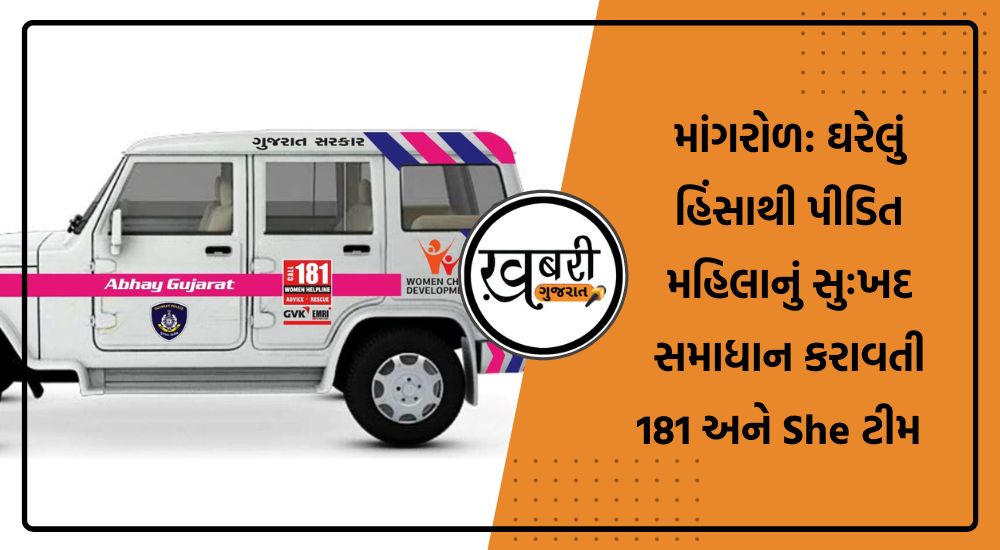ગુજરાત સરકાર દ્વારા મહિલાઓની સુરક્ષા મદદ માટે 181 અભયમ્ (Abhayam) મહિલા હેલ્પલાઈન અને શી ટીમ (She Team) કાર્યરત છે ગુજરાતના કોઈ પણ જગ્યાએ મહિલાઓને જરુરી મદદ માટે 181 મહિલા હેલ્પલાઈનની મદદ મળી રહી છે.