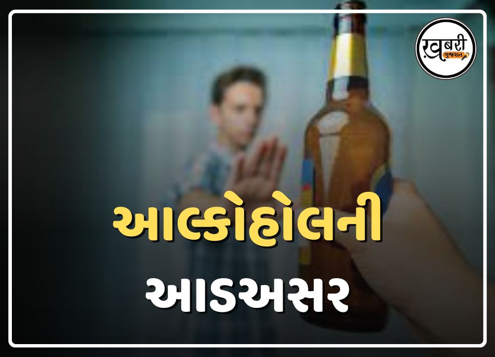 ઝડપથી બદલાતી જીવનશૈલીને કારણે આજકાલ લોકો આવી અનેક આદતોનો શિકાર બની રહ્યા છે, આલ્કોહોલ એ આ આદતોમાંથી (Side Effects of Alcohol) એક છે, જે