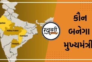 ચાર રાજ્યોની વિધાનસભા ચૂંટણીના પરિણામો આવી ગયા છે, આ ચાર રાજ્યોમાંથી, ભારતીય જનતા પાર્ટી (BJP)ને 3 રાજ્યોમાં સંપૂર્ણ બહુમતી મળી છે અને કોંગ્રેસને એક રાજ્ય, તેલંગાણા (Telangana)માં સંપૂર્ણ બહુમતી મળી છે. મધ્યપ્રદેશ (Madhyapradesh) અને રાજસ્થાન (Rajasthan) તેમજ છત્તીસગઢ (Chhattisgarh)માં કમળ ખીલ્યું છે.