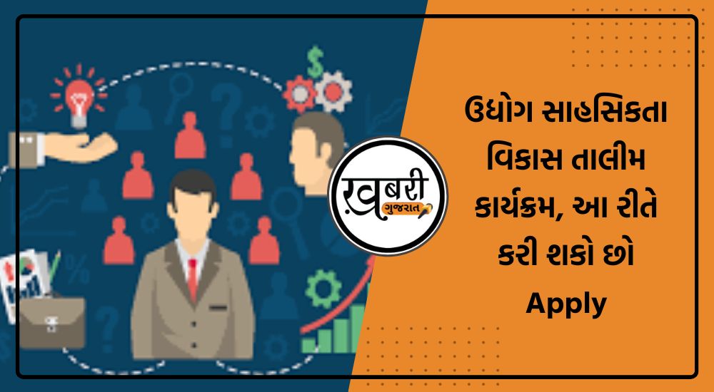ઉદ્યોગસાહસિકતા અને કૌશલ્ય વિકાસ માટે કાર્ય કરતી ગુજરાત સરકારની અગ્રીમ સંસ્થા ઉદ્યોગસાહસિકતા વિકાસ સંસ્થાન (CED) દ્વારા સંચાલિત GIDC સ્કીલ