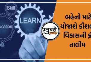 ગુજરાત સરકારની અગ્રીમ સંસ્થા સી.ઈ.ડી. દ્વારા ગુજરાત મહિલા આર્થિક વિકાસ નિગમના સહયોગથી 18થી 35 વર્ષની વયના બહેનો માટે કૌશલ્ય વિકાસની (Skill development training) વિનામુલ્યે તાલીમનું આયોજન કરાશે