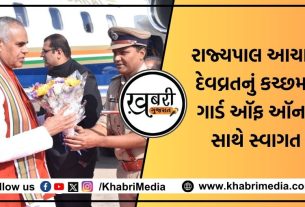 કચ્છ (Kutch) જિલ્લામાં વિવિધ કાર્યક્રમોમાં સહભાગી થવા પધારેલા ગુજરાત રાજ્યના રાજ્યપાલ આચાર્ય દેવવ્રત અને લેડી ગવર્નર દર્શનાદેવીનું ભુજ ખાતે