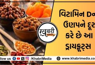 શિયાળામાં સૂર્યપ્રકાશની અછતને કારણે લોકોને વિટામિન ડી (Vitamin D)ની ઉણપ થવા લાગે છે. આ વિટામિન આપણા હાડકાના સારા વિકાસ અને સ્વાસ્થ્ય માટે ખૂબ જ જરૂરી છે. આવી સ્થિતિમાં, શરીરમાં તેની ઉણપ ઘણી