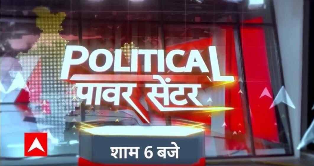 abp news show the political power centre