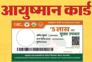 Ayushman Card