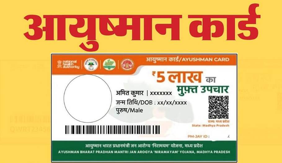 Ayushman Card