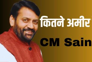 Haryana Election: How rich is CM Saini! Read this news