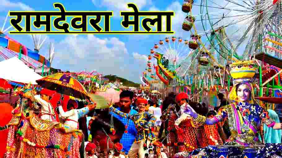 Ramdevra Mela 2024: जैसलमेर जाने वाले श्रद्धालुओं को CM Bhajanlal का तोहफा  - मीडिया जगत की हर हलचल पर नज़र || Khabri Media