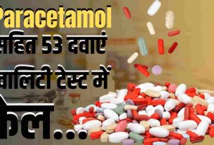 Breaking News: 53 medicines including Paracetamol failed in Quality Test...this is the detail