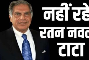 Ratan Tata: Famous industrialist Ratan Tata passed away, breathed his last at Breach Candy Hospital in Mumbai.