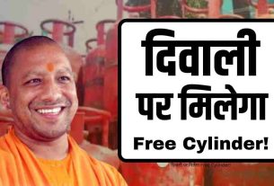 UP News: CM Yogi's gift before Diwali, free cylinder will be available under this scheme