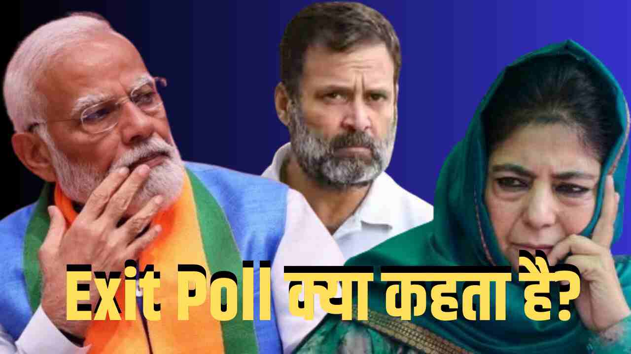 J&K Exit Polls 2024: Who will sit on the throne of the valley? See what the Exit Poll says?