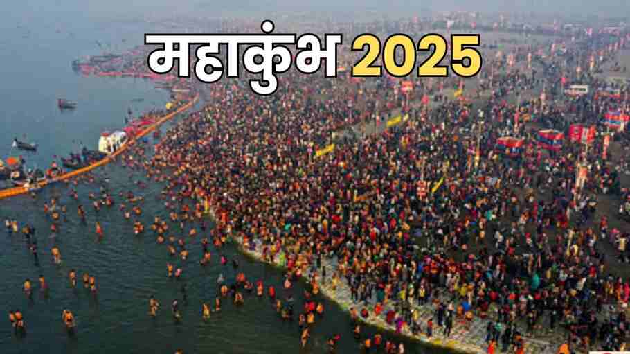 Prayagraj Mahakumbh