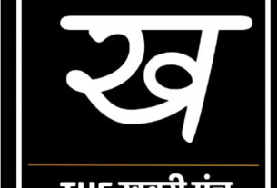 journalist requires for the khabri manch