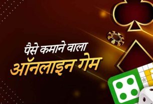 Online Paisa kamane Wale Games