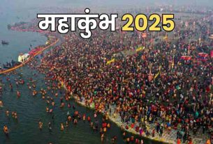 Prayagraj Mahakumbh