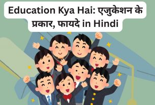 Education Kya Hai: एजुकेशन के प्रकार, फायदे in Hindi