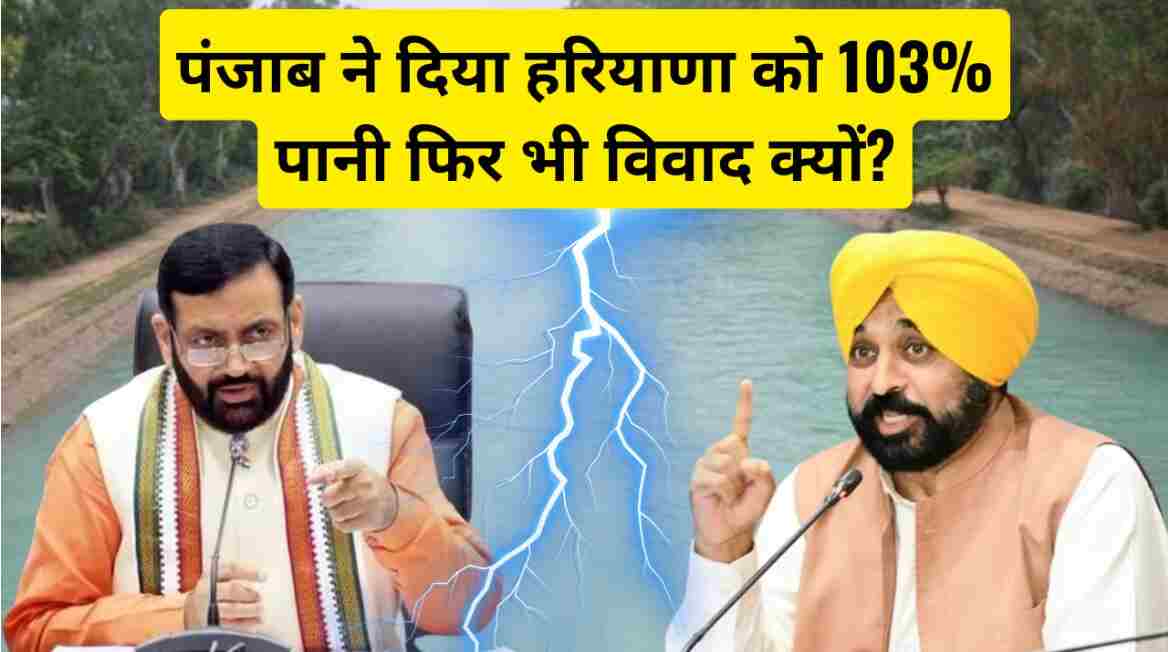 Punjab haryana water dispute
