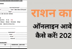 ration card online apply kese kare