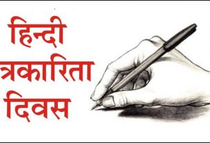 Hindi Patrakaarita Divas