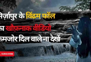 Dangerous video of Vindham Falls in UP