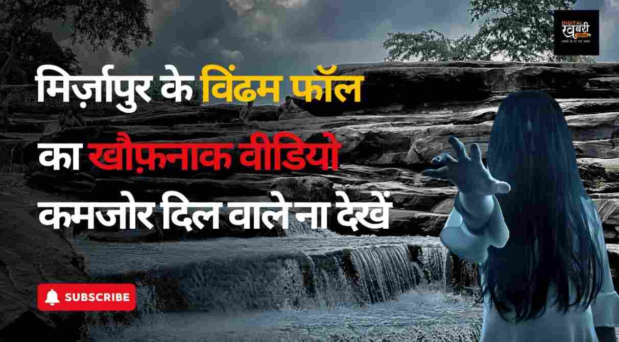 Dangerous video of Vindham Falls in UP