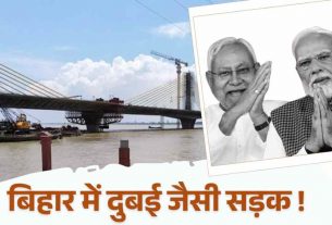 Auntha-Simaria six lane bridge is ready, PM will inaugurate it on 22nd August
