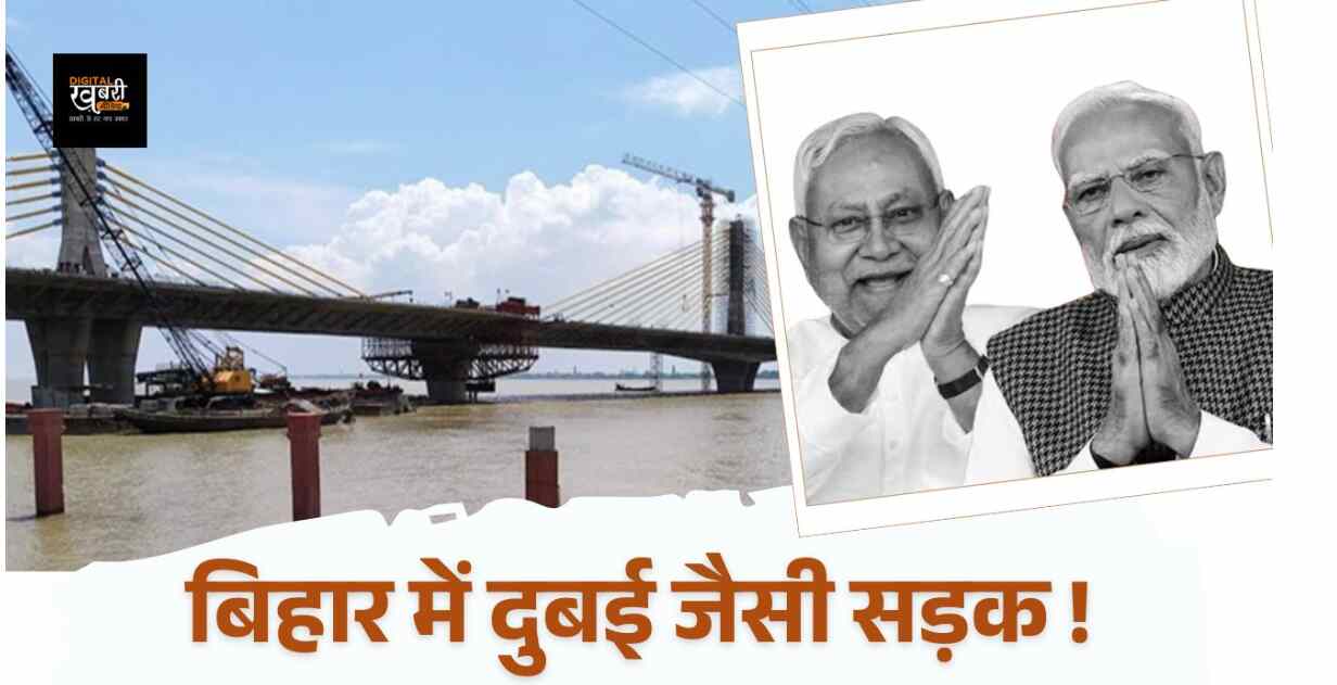 Auntha-Simaria six lane bridge is ready, PM will inaugurate it on 22nd August