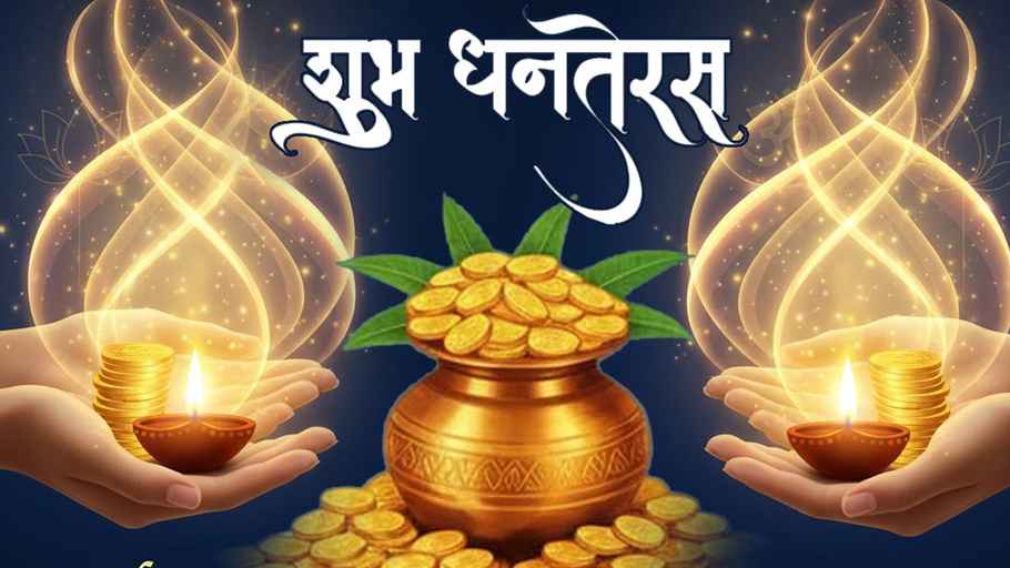 Dhanteras