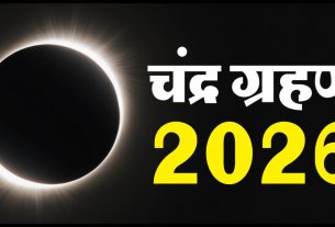 Chandra Grahan 2026