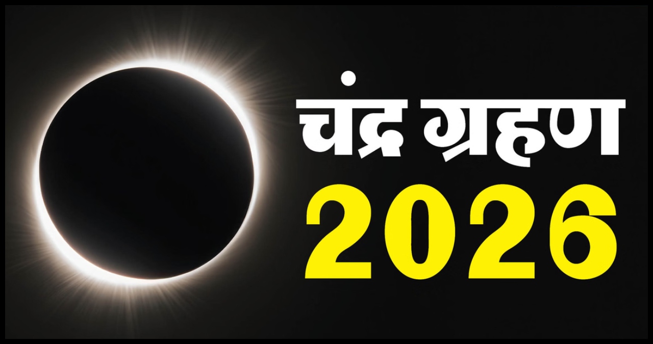 Chandra Grahan 2026