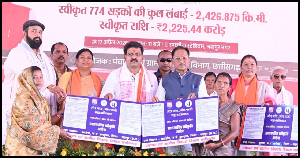 Chhattisgarh News