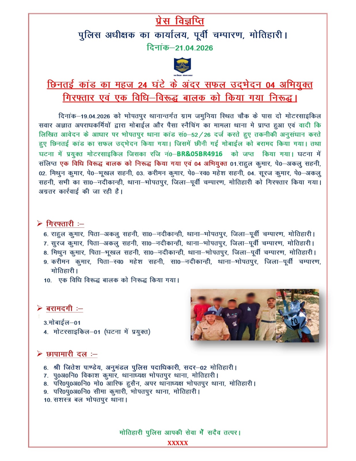 Bihar News