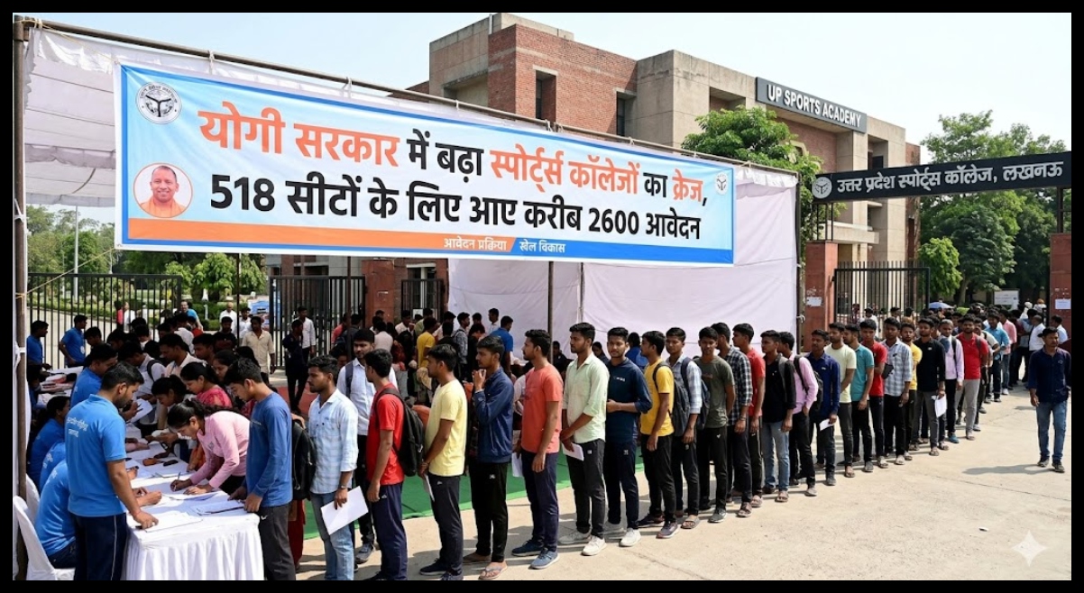 UP News: योगी सरकार में बढ़ा स्पोर्ट्स कॉलेजों का क्रेज, 518 सीटों के लिए आए करीब 2600 आवेदन