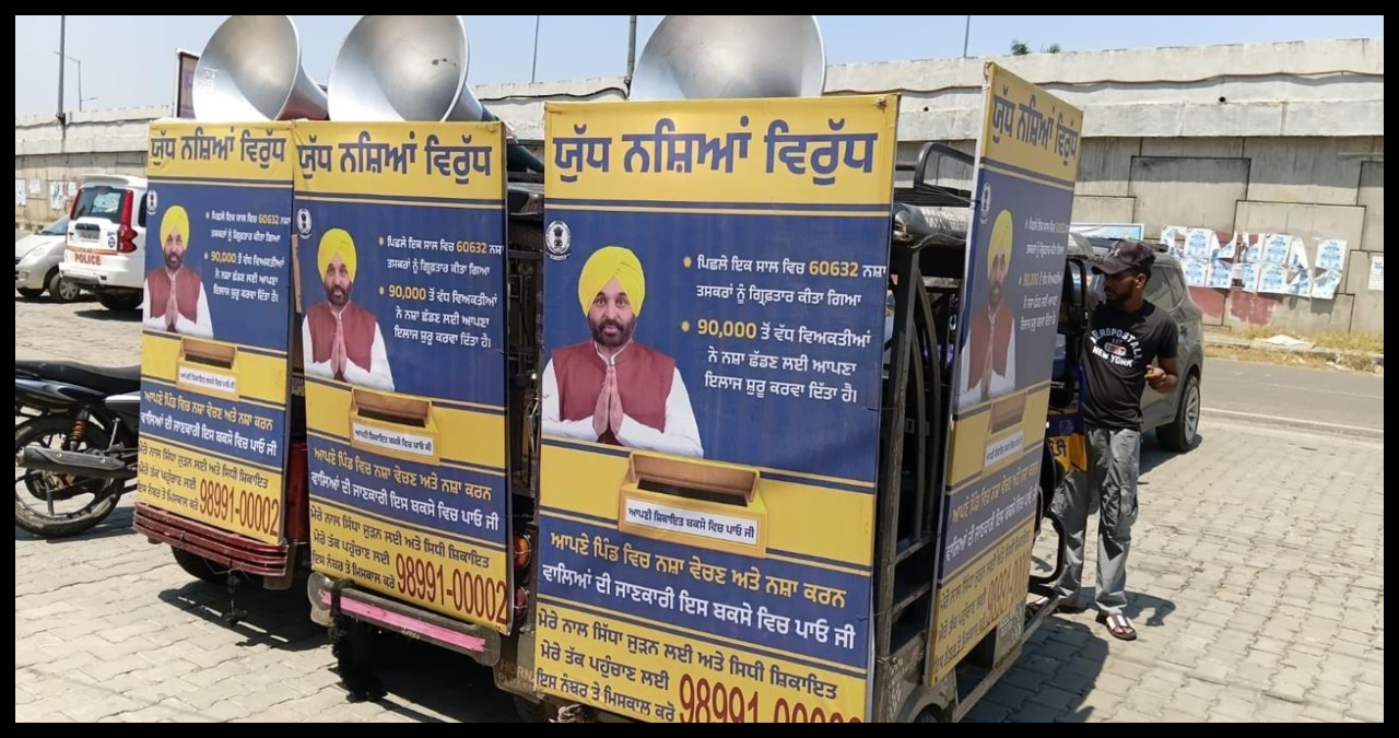 Punjab News: पंजाब के 3,440 गांवों तक पहुंचा ई-रिक्शा अभियान, नशा विरोधी मुहिम को मिली नई ताकत