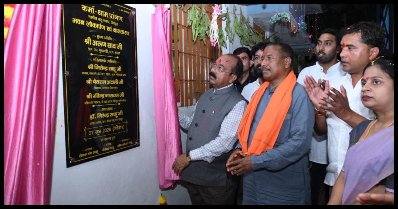Chhattisgarh News: किरंदुल में बना साहू समाज का भव्य तैलीय सदन, उप मुख्यमंत्री अरुण साव ने किया लोकार्पण
