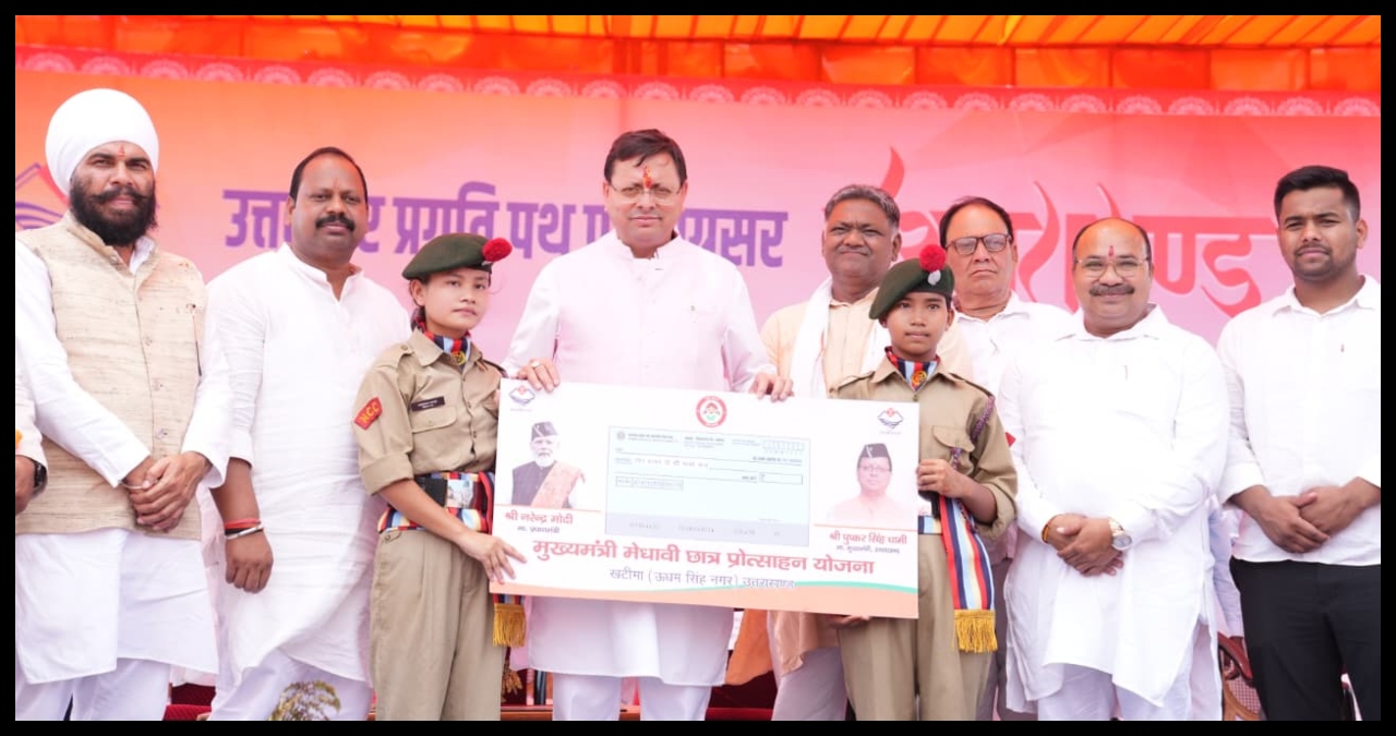 Uttrakhand News: खटीमा में मुख्यमंत्री धामी ने गिनाईं केंद्र और राज्य सरकार की उपलब्धियां