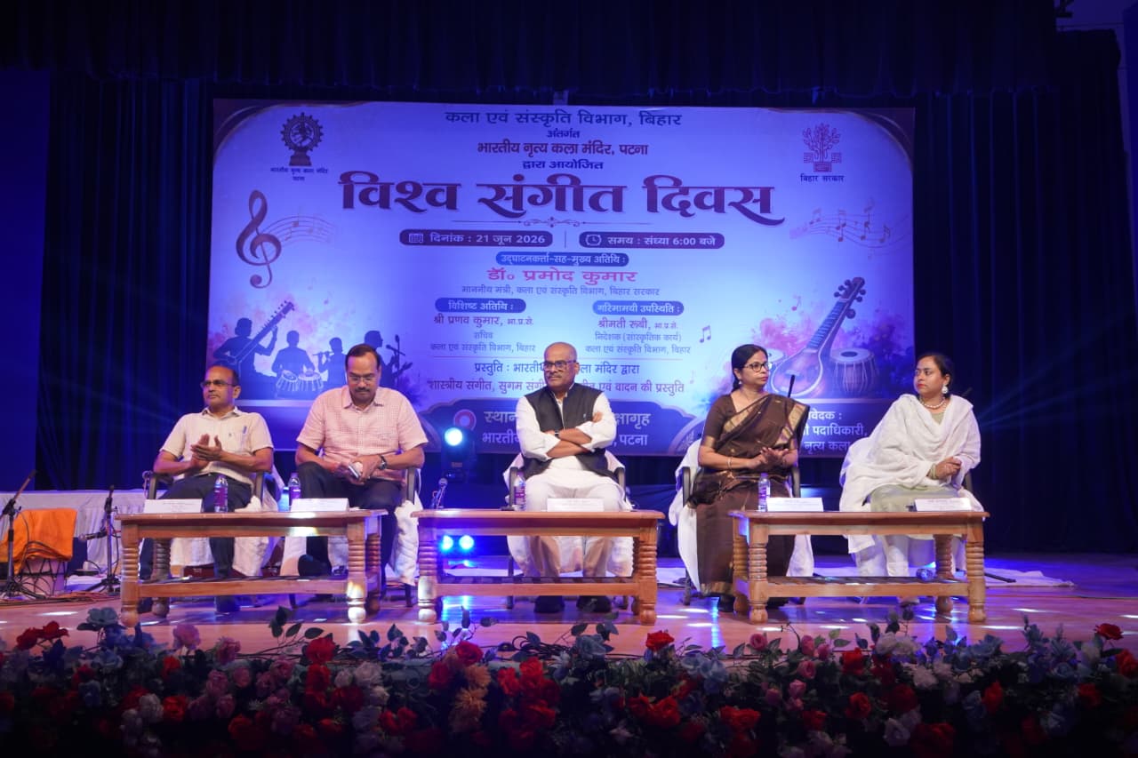 Bihar News: विश्व संगीत दिवस पर भारतीय नृत्य कला मंदिर में सजी सुरों की महफिल, कलाकारों की प्रस्तुतियों ने जीता दिल
